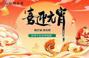 元宵節(jié) | 人間燈火天上月，最美是今宵