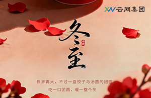 冬至：長(zhǎng)夜抵達(dá)處，心光升起時(shí)